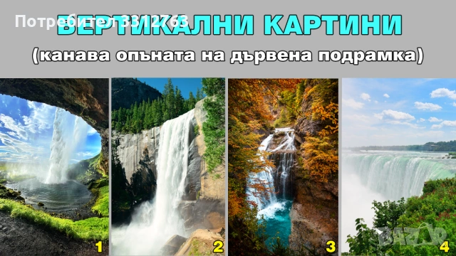 Картини на Канава на дървена подрамка с водопади, картини с водопади, различни видове, снимка 2 - Картини - 54204008