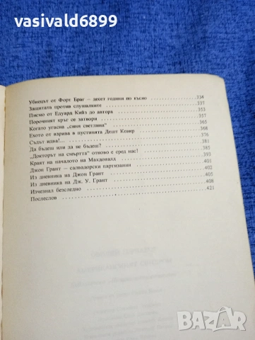 Овидий Горчаков - Американският синдром , снимка 7 - Художествена литература - 54234707