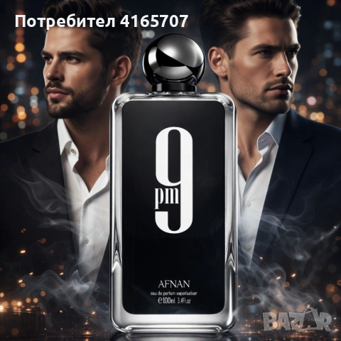 Мъжки парфюм Afnan 9PM - Интензивен амброво-пикантен мъжки аромат с гурме нотки