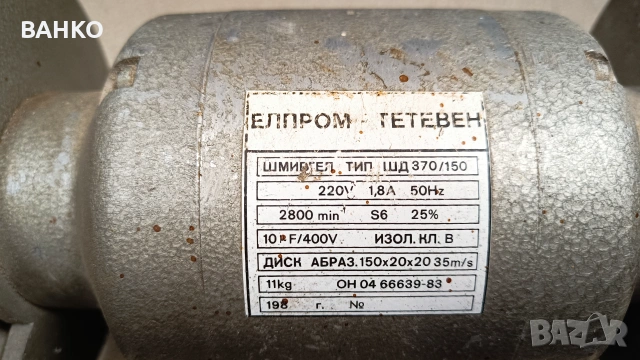Стар български шмиргел, снимка 2 - Други машини и части - 55103979