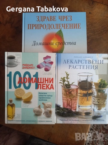 Книги за билколечение 