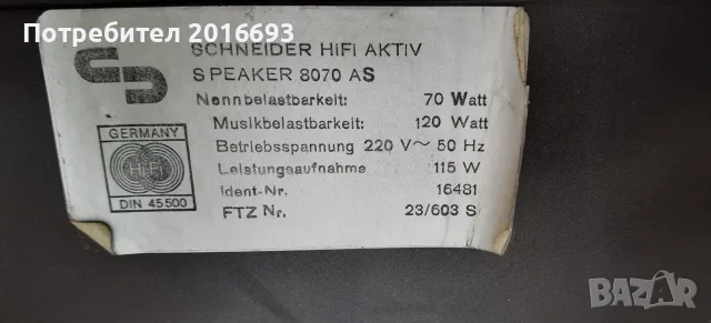 Мощна активна колона Schneider Hifi Aktiv Speaker 8070 AS, снимка 6 - Тонколони - 55513684