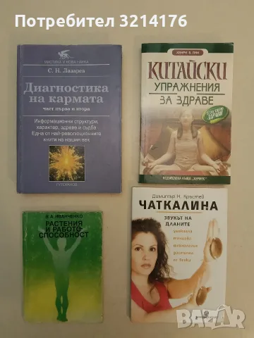 НОВА! Китайски упражнения за здраве - Хенри Лин