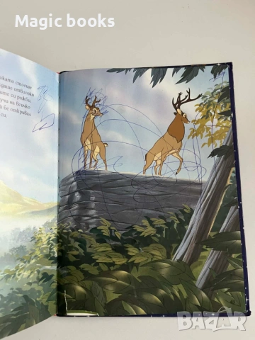 Бамби, снимка 2 - Детски книжки - 54059583