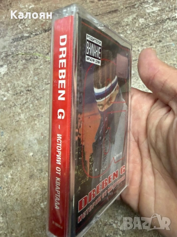 Аудио касетка DREBEN G - Истории от квартала, снимка 2 - Аудио касети - 55274233
