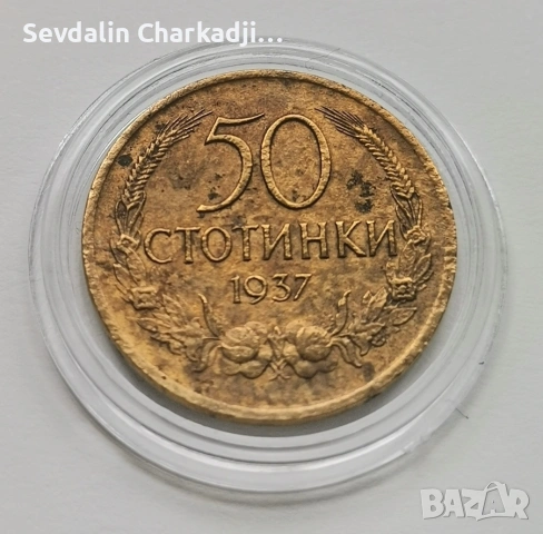 50ст 1937