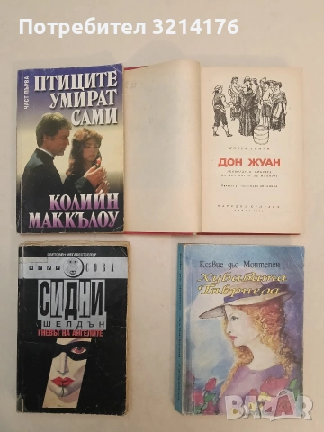 Гневът на ангелите - Сидни Шелдън, снимка 1 - Художествена литература - 55187927