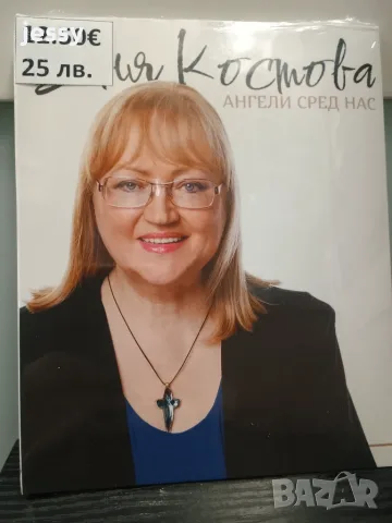 Ваня Костова - колекция, снимка 8 - CD дискове - 50966172