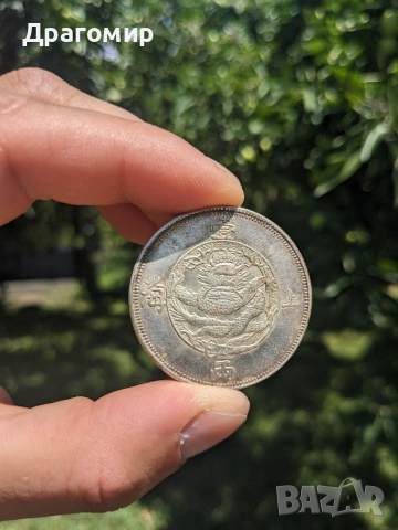 Китайски Сребърен Таел 