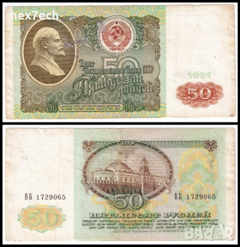 ❤️ ⭐ Русия 1991 50 рубли ⭐ ❤️