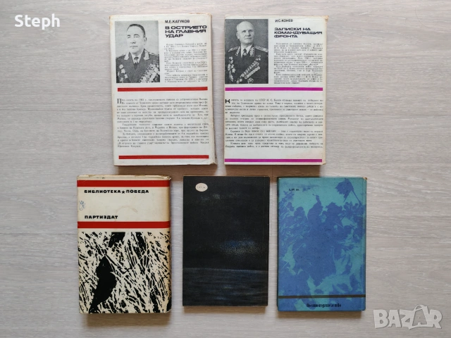 Военна литература и книги на Държавно военно издателство - безплатна доставка, снимка 2 - Други - 48550091