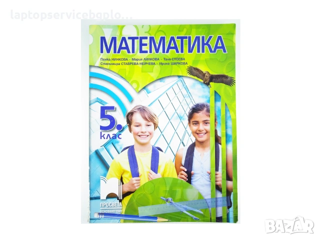 Учебник Математика 5 клас Просвета 1945, снимка 3 - Учебници, учебни тетрадки - 54211123