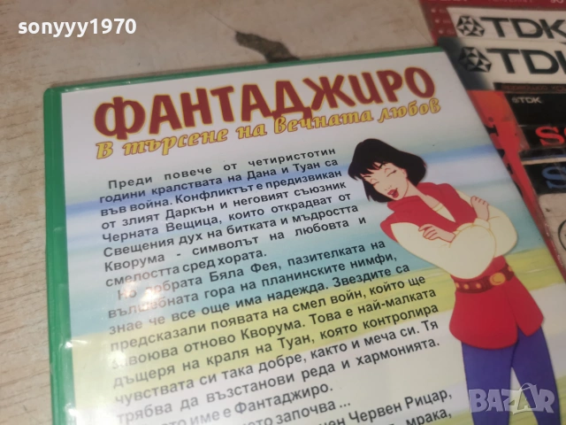ФАНТАДЖИРО ДВД 2906261946L1, снимка 7 - DVD филми - 55092653