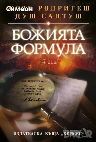 Религиозни и исторически книги 