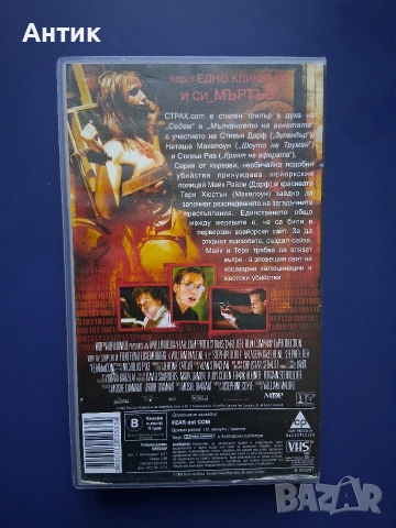 Видеокасета VHS Страх.com / Ужаси, снимка 3 - Други жанрове - 55082715