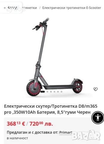 ел скутер тротинетка E scooter 