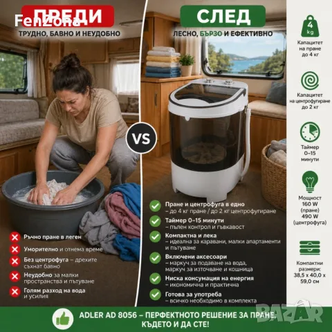 Преносима мини пералня Adler с центрофуга до 4 кг , снимка 6 - Перални - 55522966