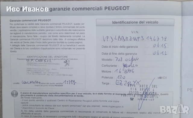 Продавам Пежо 308 автоматик , снимка 14 - Автомобили и джипове - 55091712