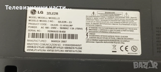 LG 32LE2R с дефектни инвертори LC320W01(SL)(14)/LGP2637N 68709D0006B/68709M0348F/6870C-0060G, снимка 2 - Части и Платки - 55146777