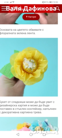 Ръчно изработени цветя от креп хартия, снимка 18 - Изкуствени цветя - 54147197