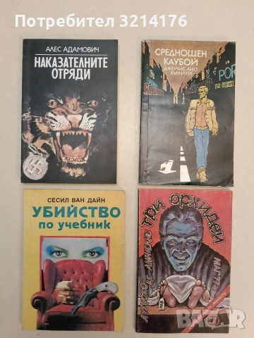 Убийство по учебник - Сесил ван Дайн