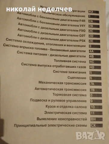 Продавам книга за ремонт , снимка 3 - Наука, техника и компютри - 55671468