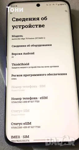 Motorola Edge 70 Fusion (5G) – Неразличим от нов! В гаранция (Technopolis), снимка 6 - Motorola - 55324761