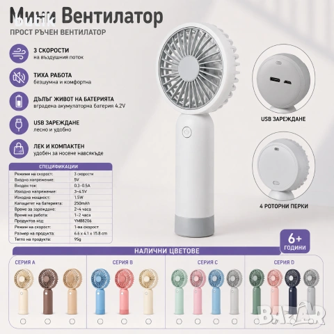 Ръчен мини вентилатор USB различни цветове