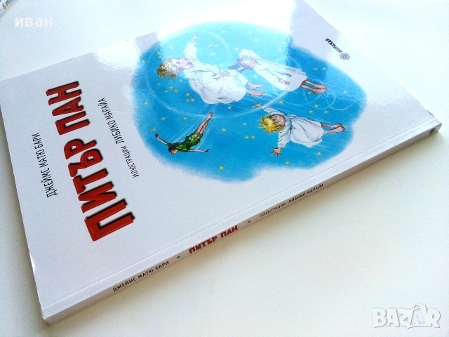 Питър Пан - Джеймс Матю Бари / Илюстрации - Либико Марайа - 2020г., снимка 10 - Детски книжки - 54987251