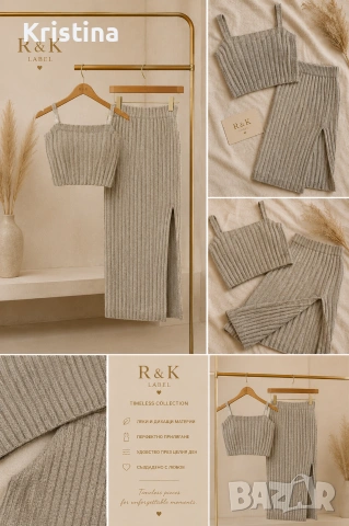 Дамски рипсен сет
