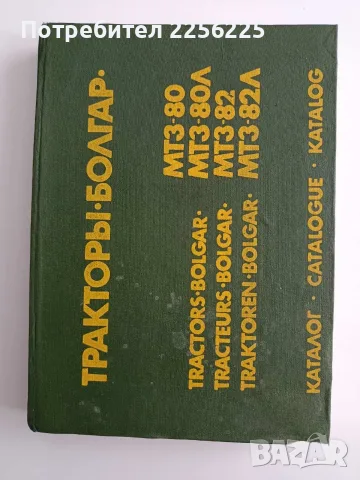 Трактор " Болгар"