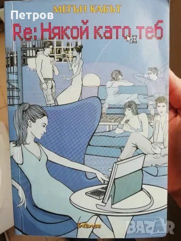 Книги по 1 евро, снимка 11 - Художествена литература - 55055547
