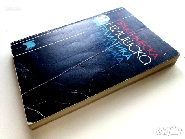 Стари учебници по Английски език - 1991,93г., снимка 15 - Чуждоезиково обучение, речници - 54399532
