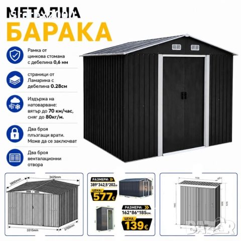 Градинска Барака ,стоманена,цвят антрацит, снимка 17 - Други - 46382410