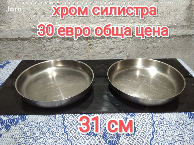 тави хром силистра