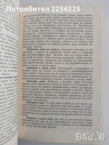 С автомобил на път, снимка 2 - Специализирана литература - 54540296