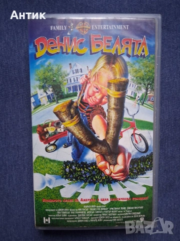 Видеокасета VHS Денис Белята