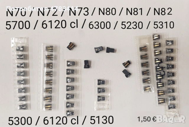 Конектор за зареждане за Nokia 1200,1202,1208,1650,2332,2600,2630,2760,5000,E51,N70,N72,N73,N80,8310, снимка 5 - Резервни части за телефони - 54454885