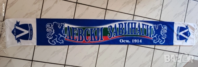 Френски шал ЛЕВСКИ ЗАВИНАГИ. , снимка 2 - Футбол - 54852923