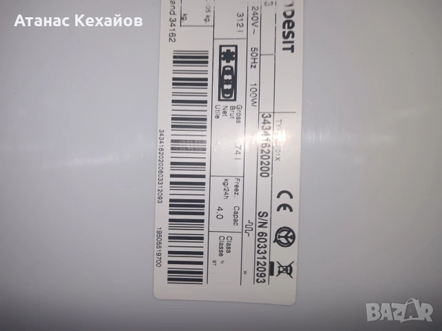 хладилник Indesit с камера, снимка 7 - Хладилници - 54724638