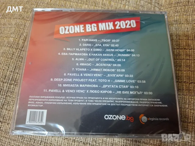 Диск Ozone Bg Mix 2020, снимка 2 - CD дискове - 55647204
