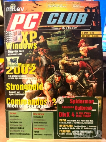 Лот 5 списания PC Club - цената е за всички!!, снимка 5 - Художествена литература - 54755595