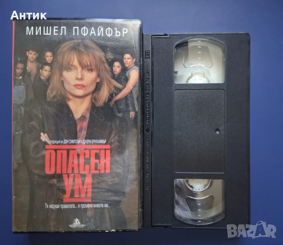Видеокасета VHS Опасен Ум, снимка 2 - Други жанрове - 54245419