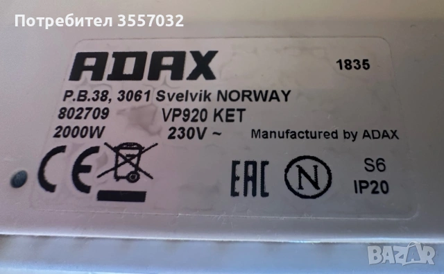 Стенен конвектор ADAX Standart VP 920 KET 2000W, снимка 3 - Отоплителни печки - 54229285