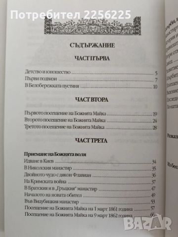 Житие на преподобни Иона Киевски, снимка 4 - Художествена литература - 54593452
