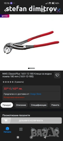 NWS ClassicPlus 1651-12-180 Клещи тип гарги 180 mm (1651-12-180), снимка 3 - Клещи - 54093392