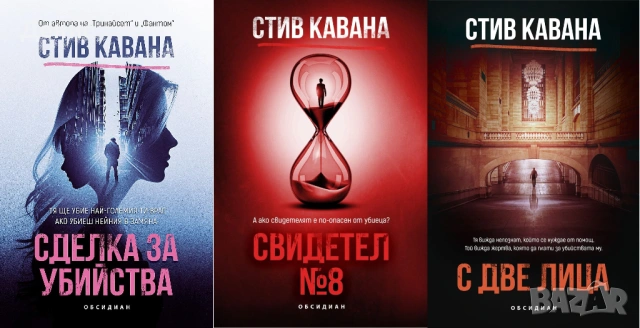 Автори на трилъри и криминални романи - 02:, снимка 7 - Художествена литература - 54688079