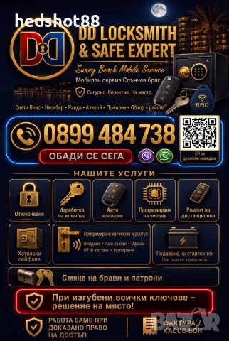 Ключар на място — Слънчев бряг, Несебър, Свети Влас