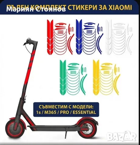 Светлоотразителни стикери за тротинетка / Лепенки за Xiaomi M365, Pro, 1S / Аксесоари тунинг за елек