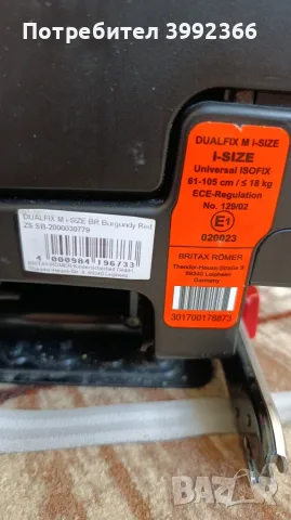 Britax Dualfix - столче за кола - 61- 105 см - до 18 кг, снимка 6 - Столчета за кола и колело - 55673668